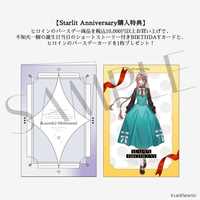 Starlit Anniversary Ring 不知火一樹ver.【9号】 Starlit Anniversary Ring 不知火一樹&Heroineセット | はに