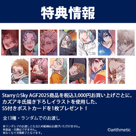 Starry☆Sky 布ポスター