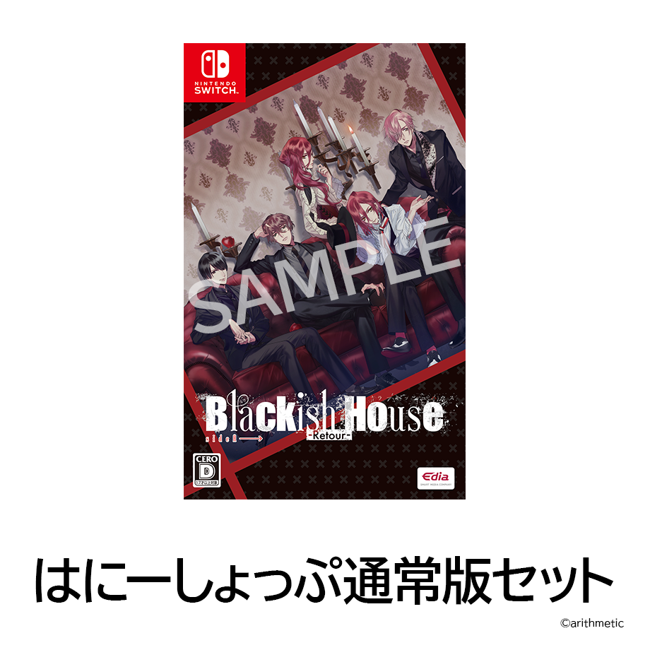 Blackish House Retour 特装版 新品未開封 Switch Blackish House sideA→ -Retour- はにーしょっぷ通常版セット |
