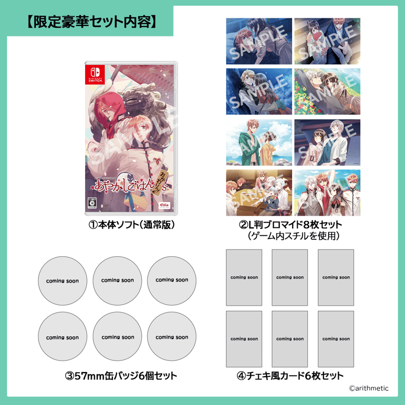 あやかしごはん ～おおもりっ！～ for S & 特典セット Nintendo Switch あやかしごはん ～おおもりっ！～ for S【限定セット