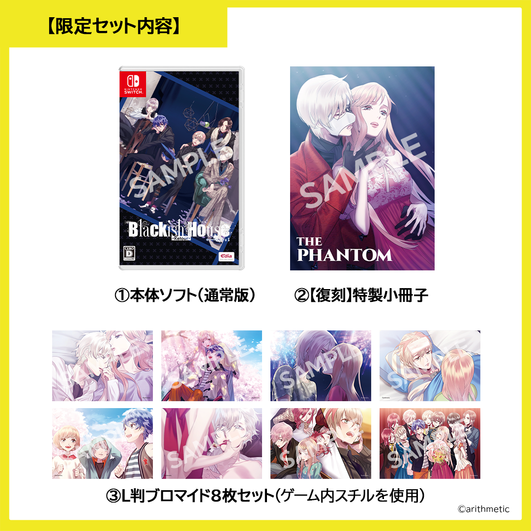 Blackish House ←sideZ -Retour- はにーしょっぷ通常版セット |