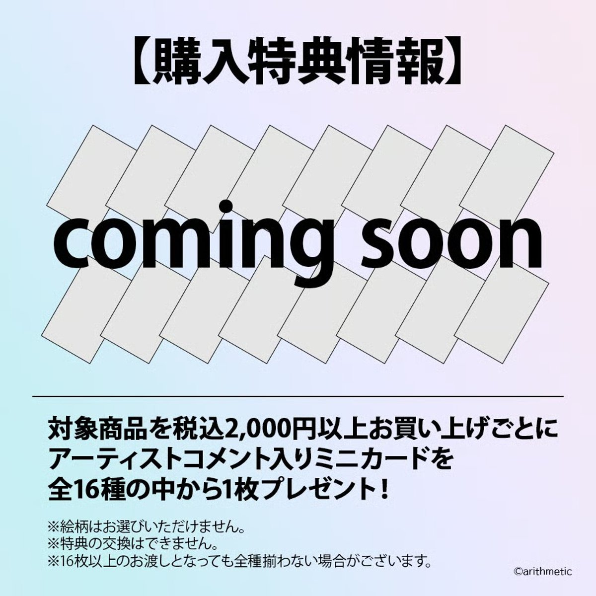 DYNAMIC CHORD 受注商品購入特典のご案内 | はにーしょっぷ