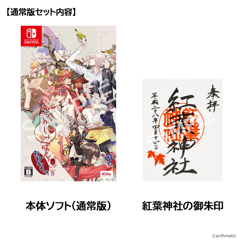 あやかしごはんSwitch ソフト