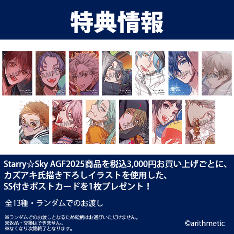 Starry☆Sky クリアポスター | はにーしょっぷ