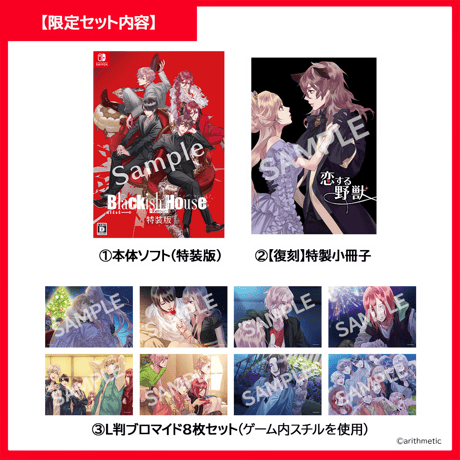 Blackish House sideA→ -Retour- はにーしょっぷ特装版セット