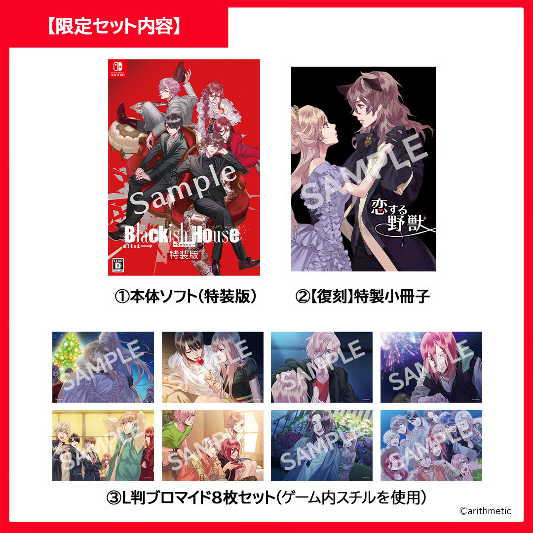Blackish House sideA→ -Retour- はにーしょっぷ特装版セット |