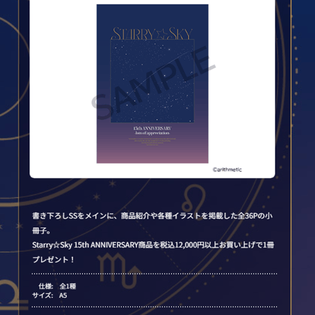 Starry☆Sky 15th 缶バッジ