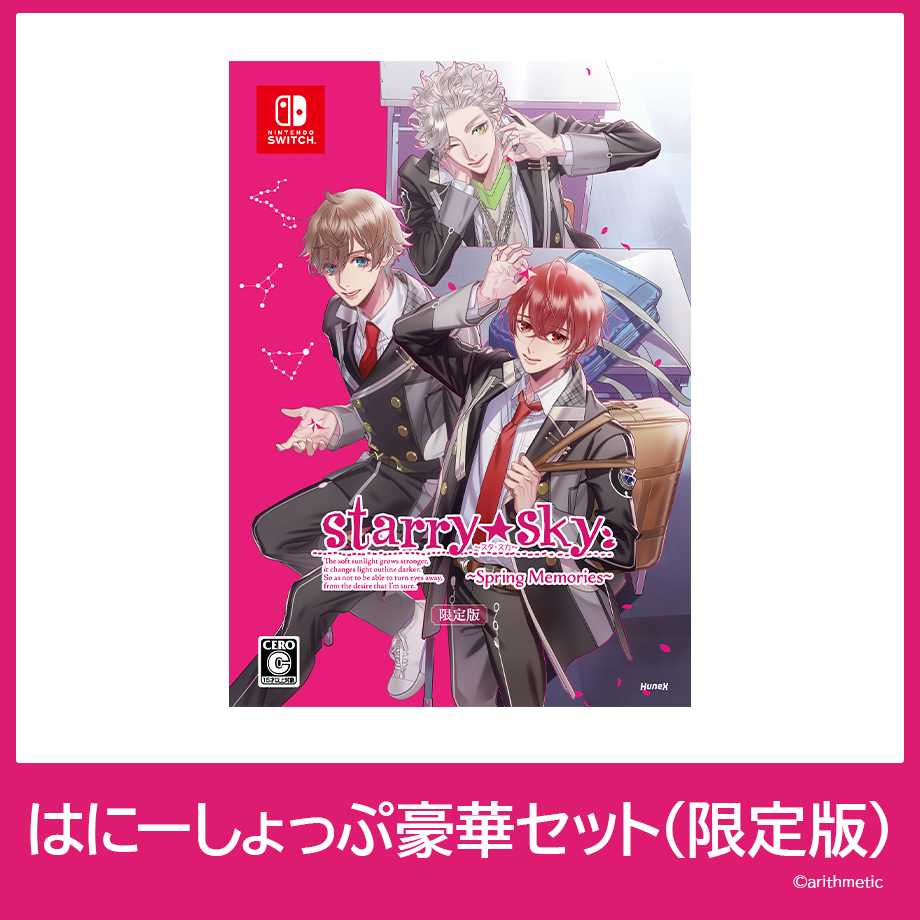 Starry☆Sky～Spring Memories～ はにーしょっぷ豪華セット（限定版） |