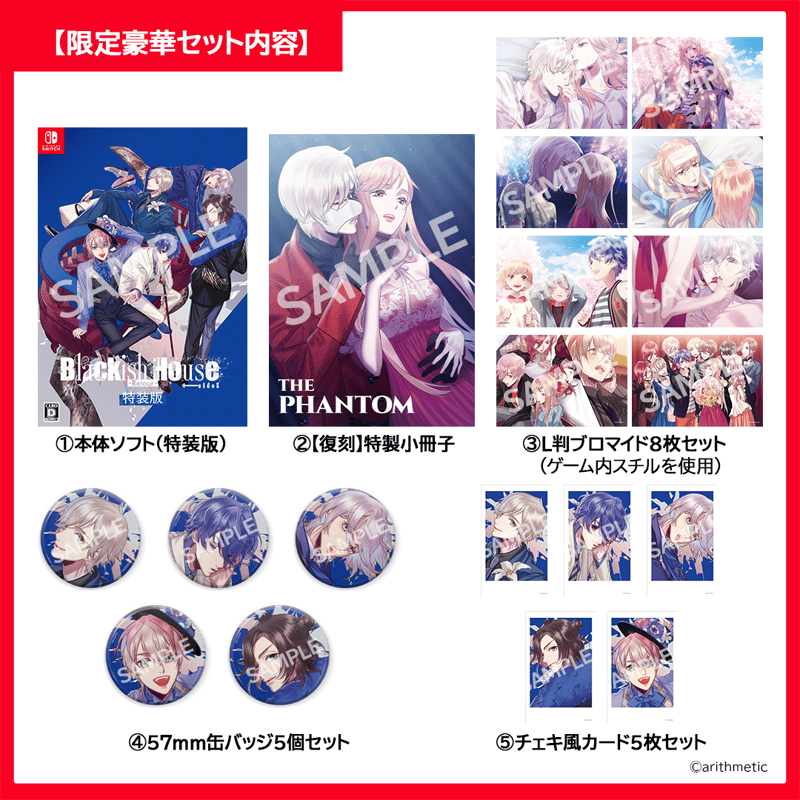 Blackish House ←sideZ -Retour- はにーしょっぷ特装版セット |