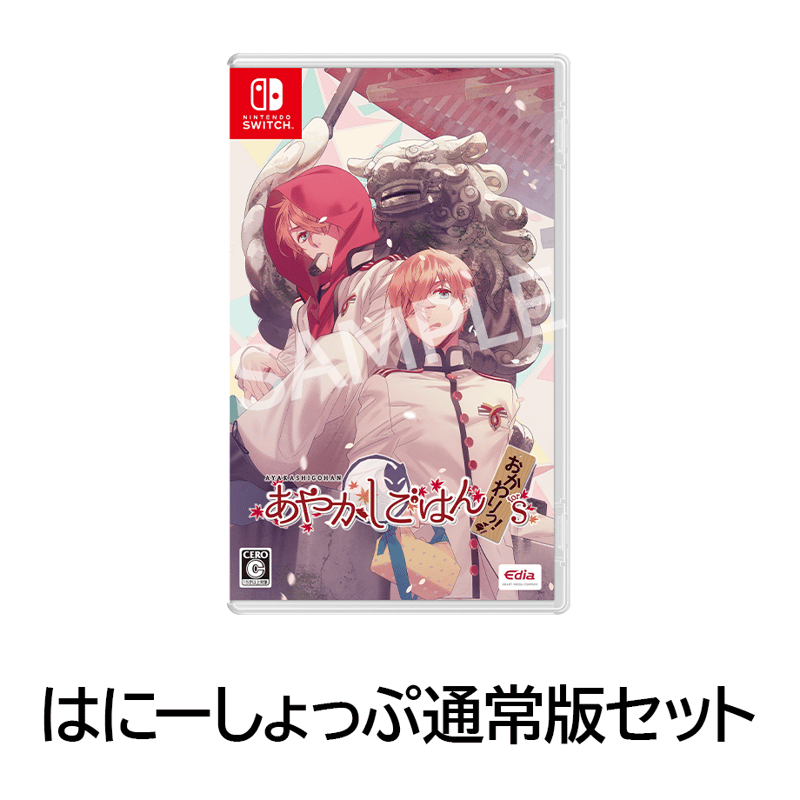 【15日まで値下げ】あやかしごはん おかわりっ！ 初回限定版 PC ソフト 美品 Amazon | あやかしごはん~おかわりっ! ~ 初回限定版 | PCゲーム | PCソフト