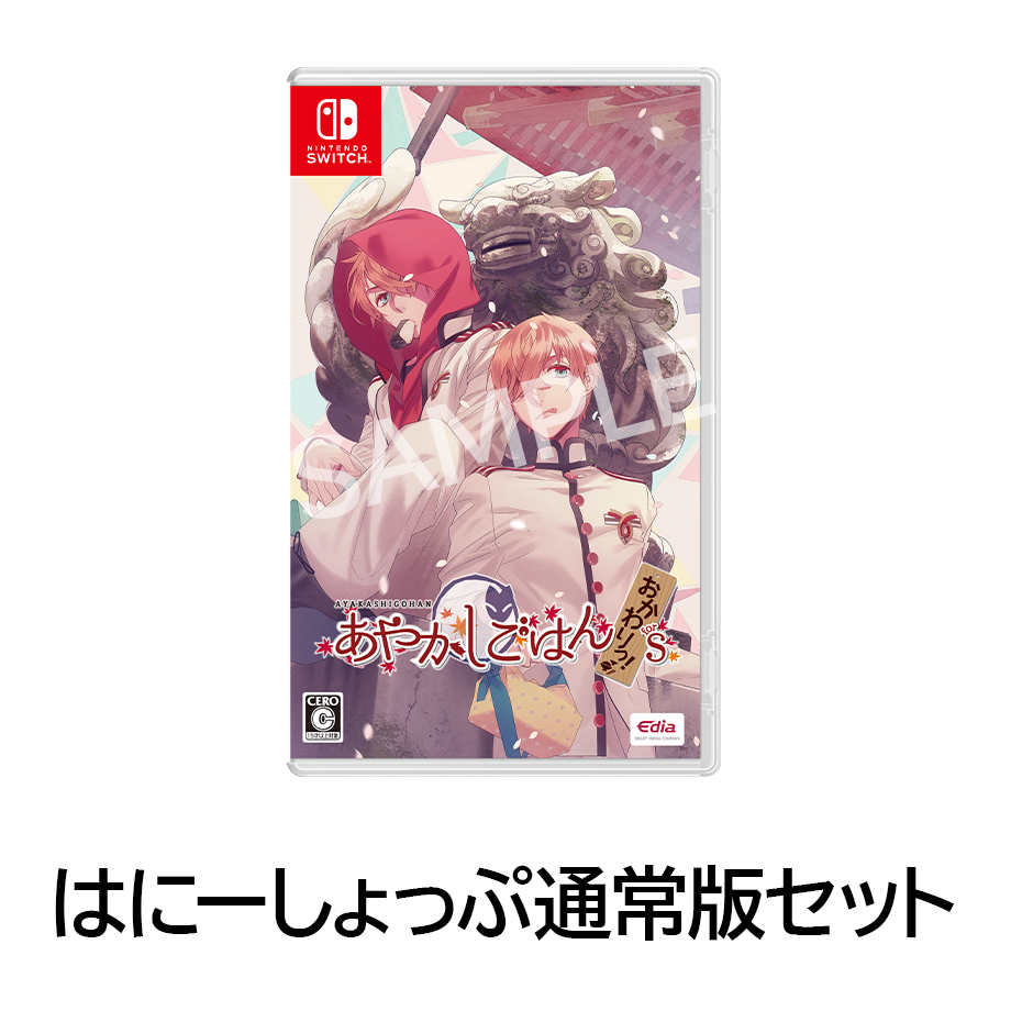あやかしごはん～おおもりっ！～for S あやかしごはん ～おおもりっ！～ for S ゲームソフト