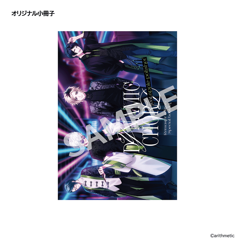 DYNAMIC CHORD feat. apple-polisher Remaster edi