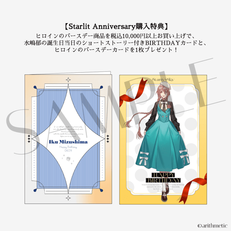 Starlit Anniversary Ring 水嶋郁&Heroineセット