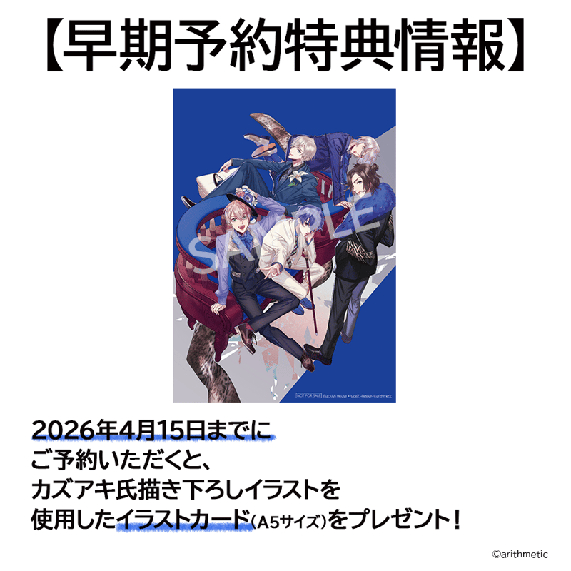 Blackish House ←sideZ -Retour- はにーしょっぷ特装版セット |