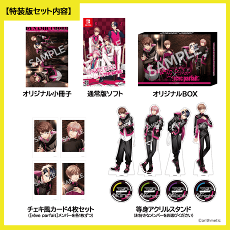 DYNAMIC CHORD feat. [rêve parfait] Remaster edition（特装版）