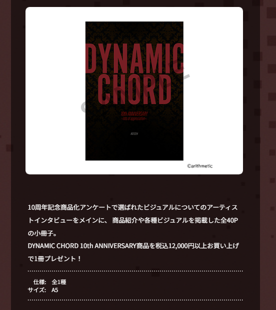 DYNAMIC CHORD 10th ミニカードアクリルスタンド | はにーしょっぷ