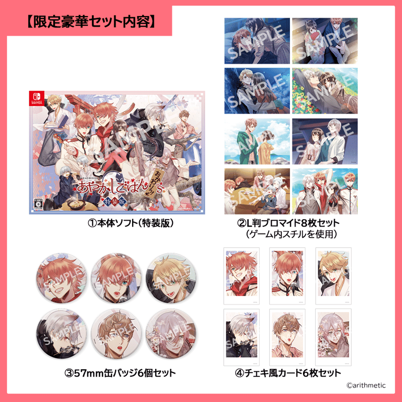 あやかしごはん ～おかわりっ！～ for S はにーしょっぷ特装版セット