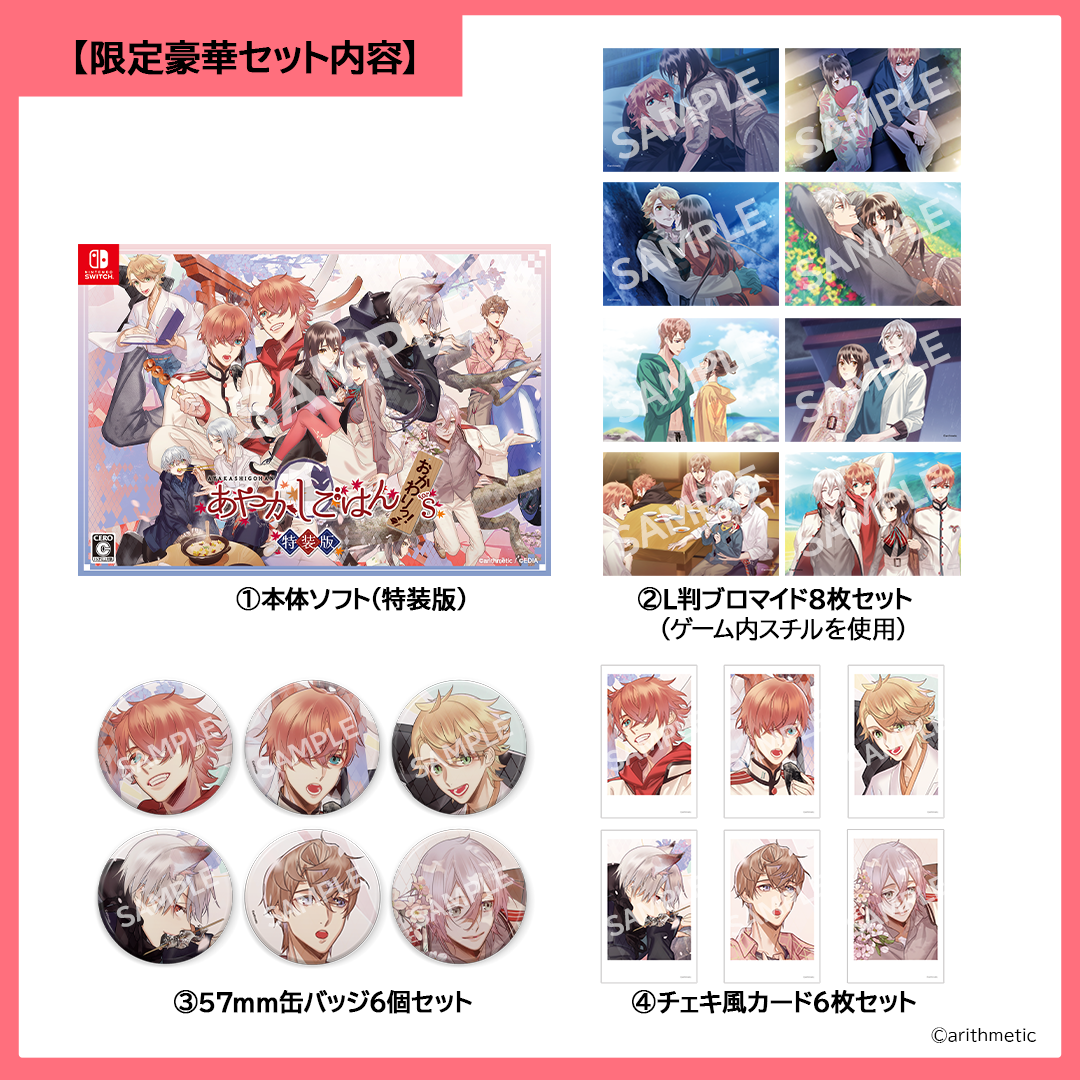 あやかしごはん ～おかわりっ！～ for S はにーしょっぷ特装版セット