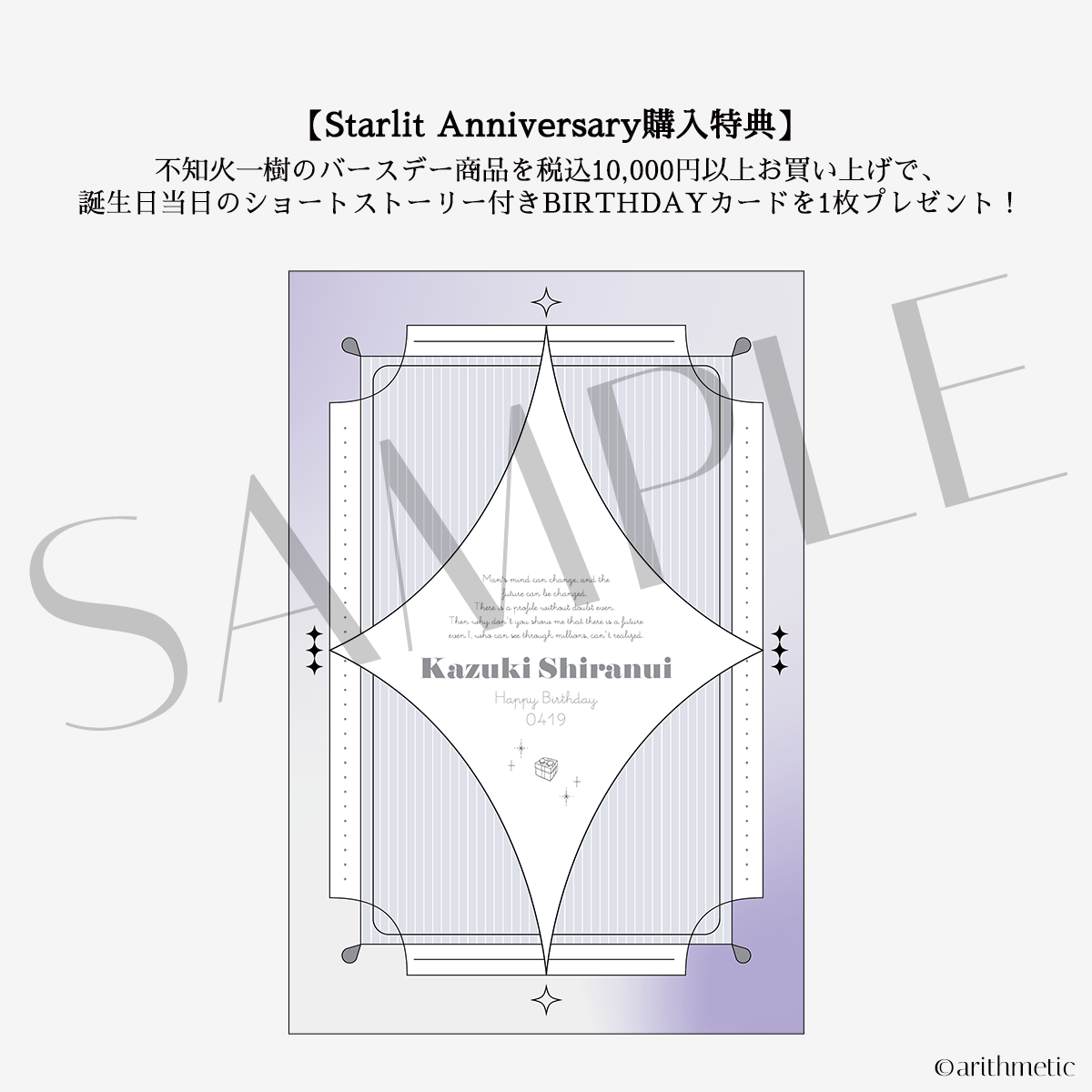 Starlit Anniversary Ring 不知火一樹ver. | はにーしょっぷ