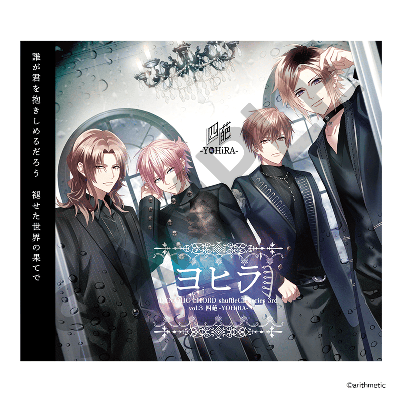 DYNAMIC CHORD shuffleCDジャケットファイル vol.2 | はにーしょっぷ