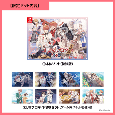 あやかしごはん ～おかわりっ！～ for S はにーしょっぷ特装版セット