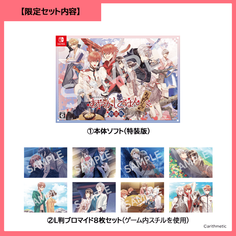 あやかしごはん ～おかわりっ！～ for S はにーしょっぷ特装版セット