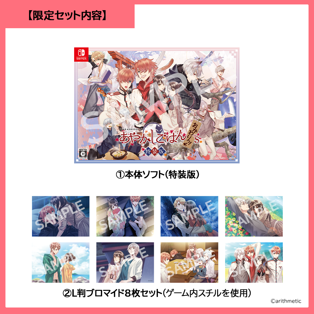 あやかしごはん ～おかわりっ！～ for S はにーしょっぷ特装版セット