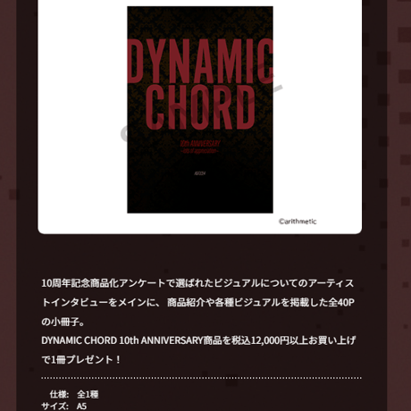 DYNAMIC CHORD 10th 缶バッジ