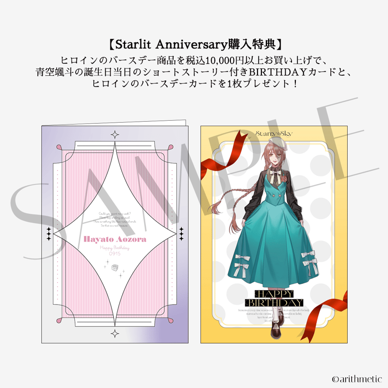 Starlit Anniversary Ring 青空颯斗&Heroineセット | はにーしょっぷ
