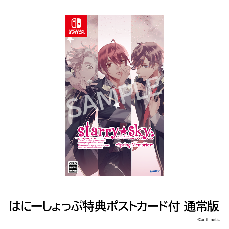stary☆sky スタスカ ラバストセット ラバーストラップコレクション Starry☆Sky リニューアルver.【1BOX