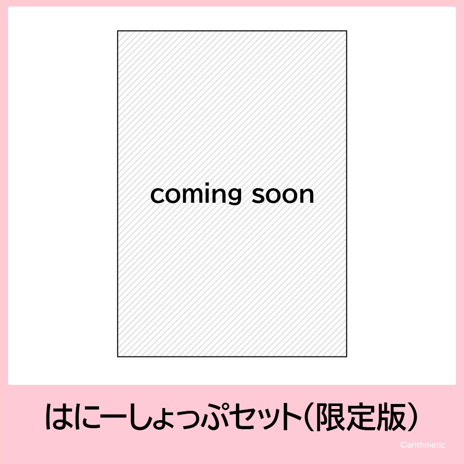 Starry☆Sky～Spring Memories～ はにーしょっぷセット（限定版） | は