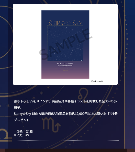 Starry☆Sky 15th 等身アクリルスタンド | はにーしょっぷ