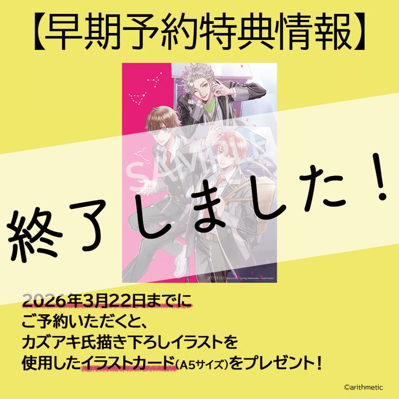 Starry☆Sky～Spring Memories～ はにーしょっぷ豪華セット（限定版） |