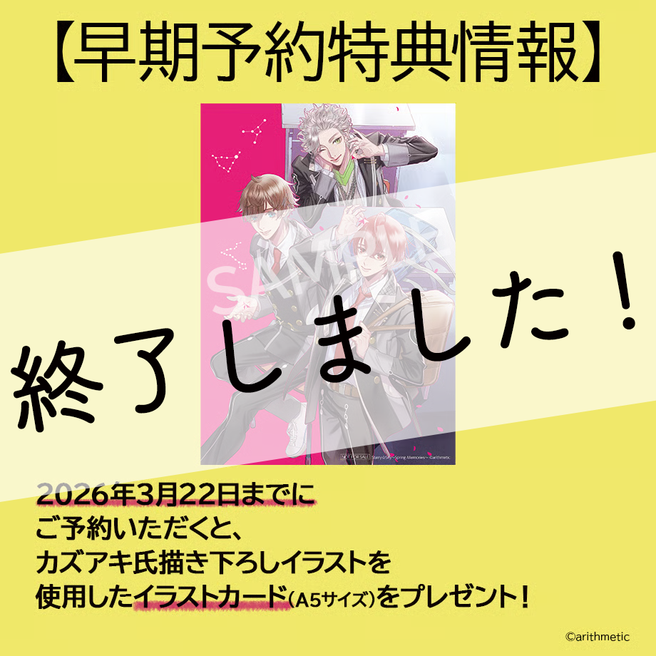 Starry☆Sky～Spring Memories～ はにーしょっぷ豪華セット（限定版） |