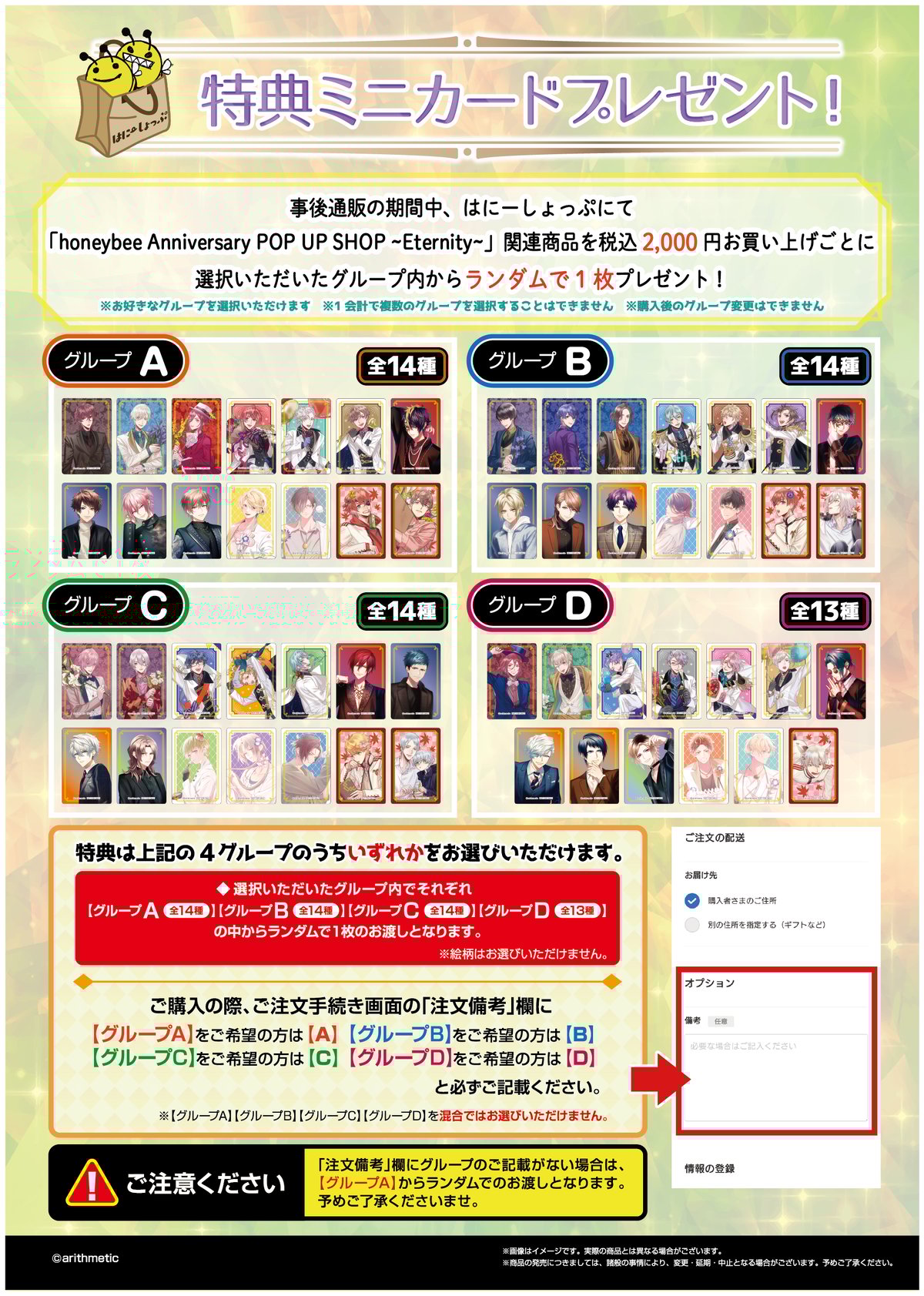 honeybee Anniversary POP UP SHOP ~Eternity~」事後