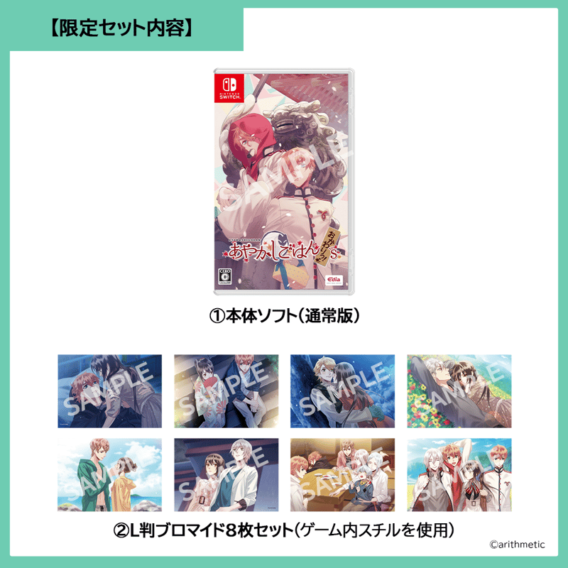 あやかしごはん ～おかわりっ！～ for S はにーしょっぷ通常版セット
