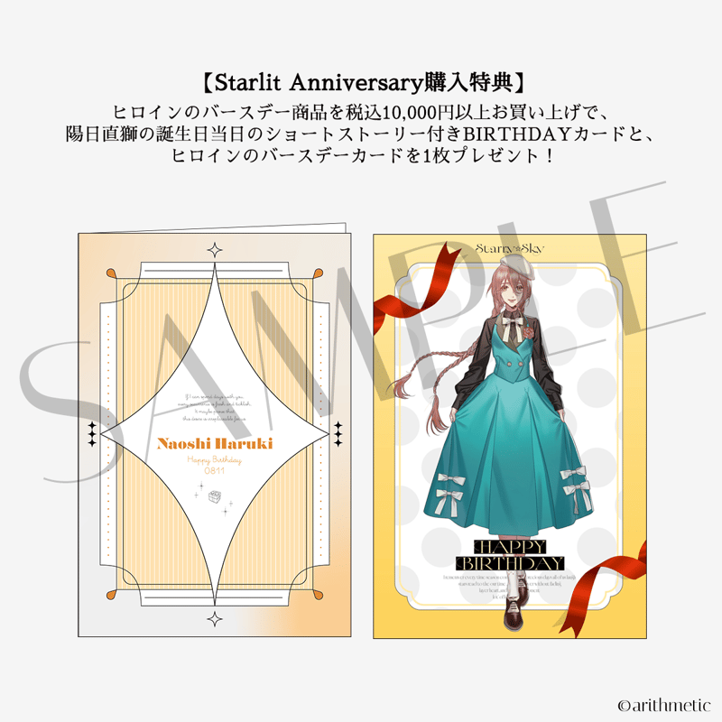 Starlit Anniversary Ring 陽日直獅&Heroineセット | はにーしょっぷ