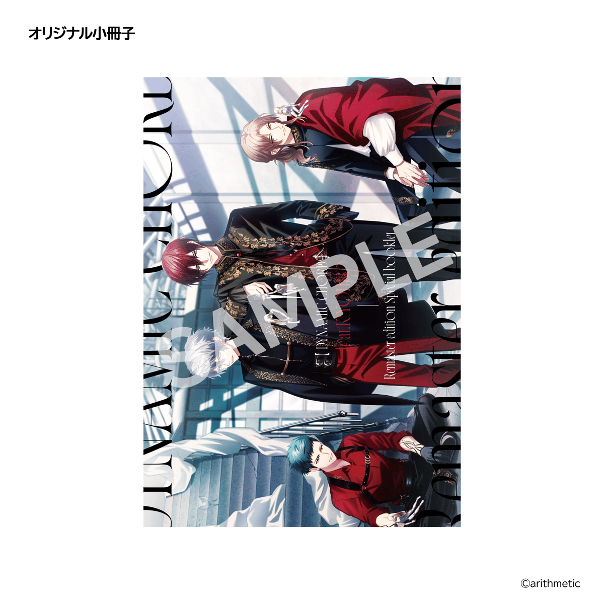 DYNAMIC CHORD feat. KYOHSO Remaster edition（特装版