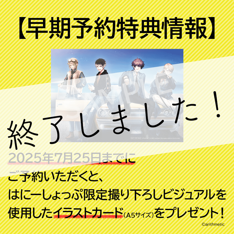 DYNAMIC CHORD feat. Liar-S Remaster edition（特装版