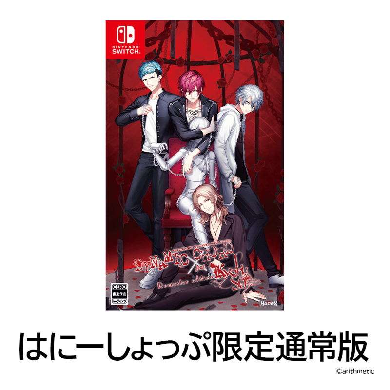 DYNAMIC CHORD feat. KYOHSO Remaster edition（通常版