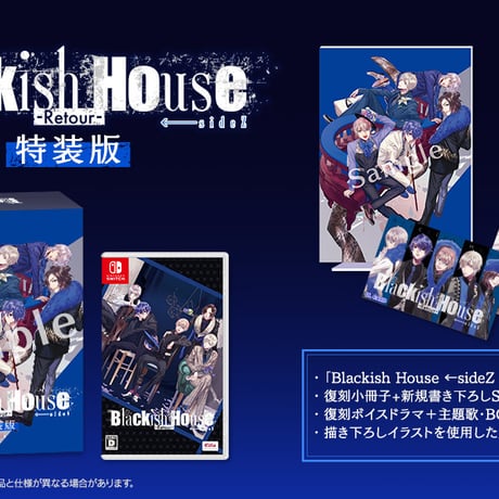 Blackish House ←sideZ -Retour- はにーしょっぷ特装版セット