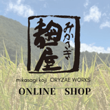 みかさぎ麹屋