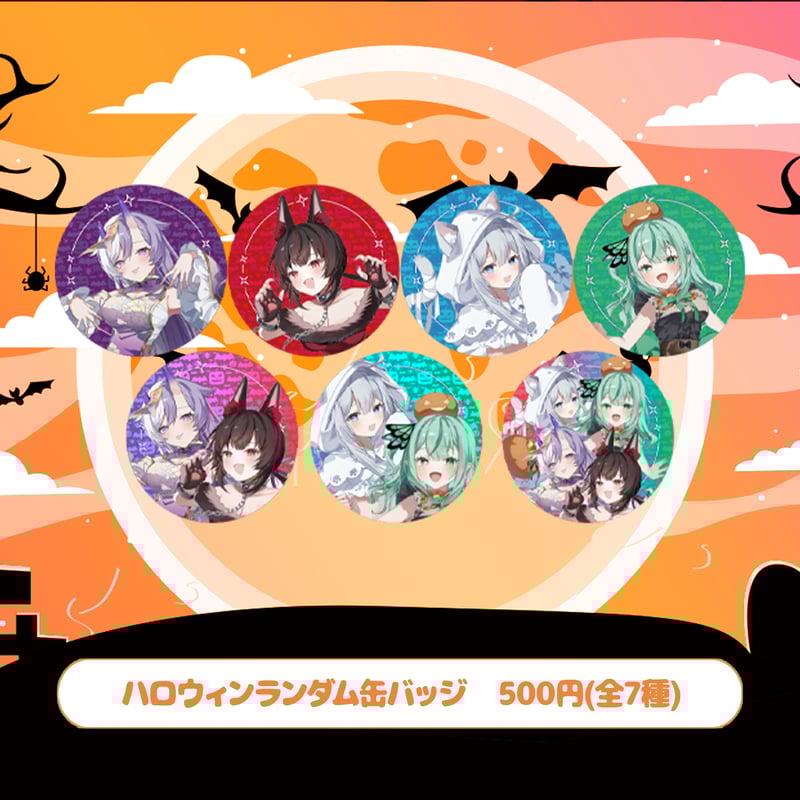 ASTLIVEハロウィン2025】ランダム缶バッジ(全7種) | ASTLIVE