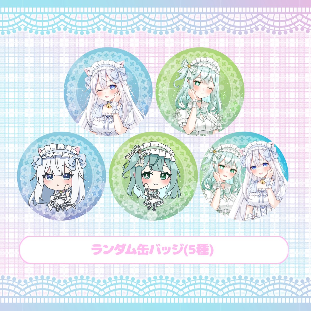 Sweet Tale】結成記念グッズ ランダム缶バッジ | ASTLIVE