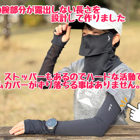 【限定販売】Mountain UVカット アームカバー 登山・ランニング・日常生活・農業