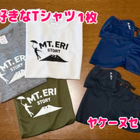 【お得な夏セットA】お好きなTシャツ1枚＋ヤケーヌセット