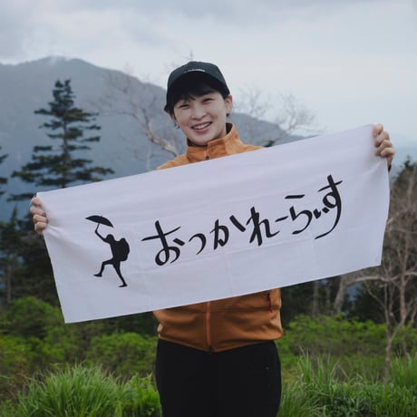 おつかれーらいす手拭い