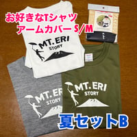 【お得な夏セットB】お好きなTシャツ1枚＋アームカバーS/M
