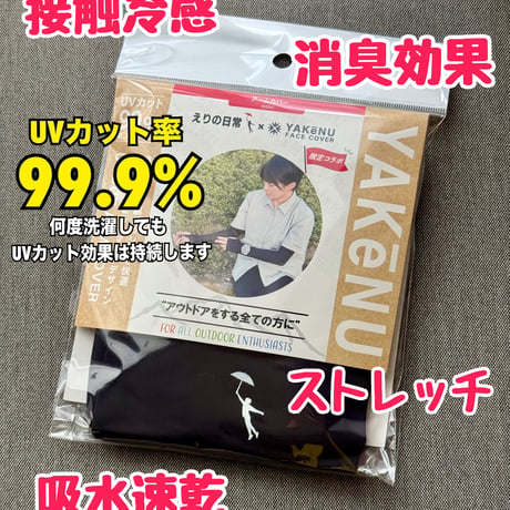 【限定販売】Mountain UVカット アームカバー 登山・ランニング・日常生活・農業