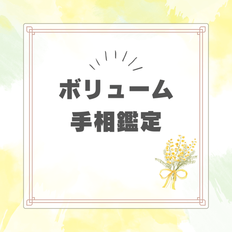 手相鑑定 | STORES